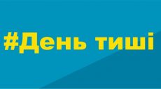 «День тишины» на Харьковщине: полиция зарегистрировала 14 нарушений