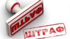 Харьковских предпринимателей оштрафовали на полмиллиона гривен