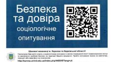 Жителям области предлагают поучаствовать в опросе относительно доверия к правоохранительным органам