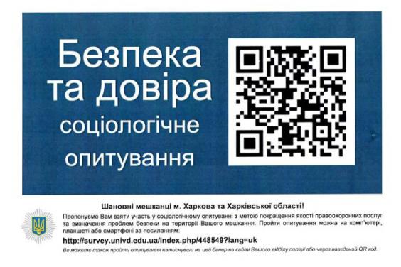 Жителям области предлагают поучаствовать в опросе относительно доверия к правоохранительным органам