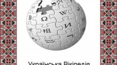В украинской Википедии начался «Месяц Харьковщины 2019»