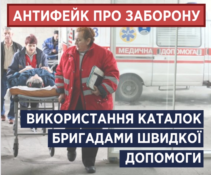 Бригадам скорой помощи не запрещено транспортировать пациентов на каталках