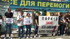 В Украине прошла акция «Кто заказал Катю Гандзюк?»