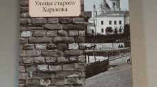 Андрій Парамонов презентував свою нову книгу «Вулиці старого Харкова» (відео)