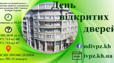 Абитуриентам предлагают познакомиться с Харьковским институтом изучения проблем преступности