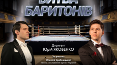 В Харькове пройдет «Битва баритонов»