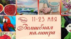 Волшебная палитра: харьковчан приглашают на выставку живописи