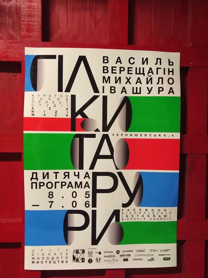 Искусство вне границ: подростки презентовали выставку «Ветки и трубы»