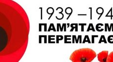 В Украине отпраздновали День победы над нацизмом во Второй мировой войне