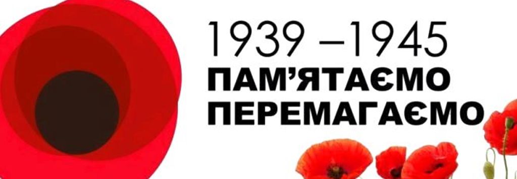 В Украине отпраздновали День победы над нацизмом во Второй мировой войне