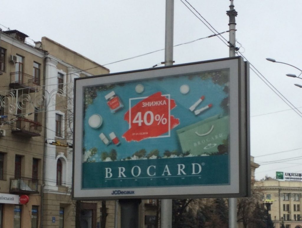 В рекламе известного продавца парфюмерной продукции в Харькове найдены нарушения