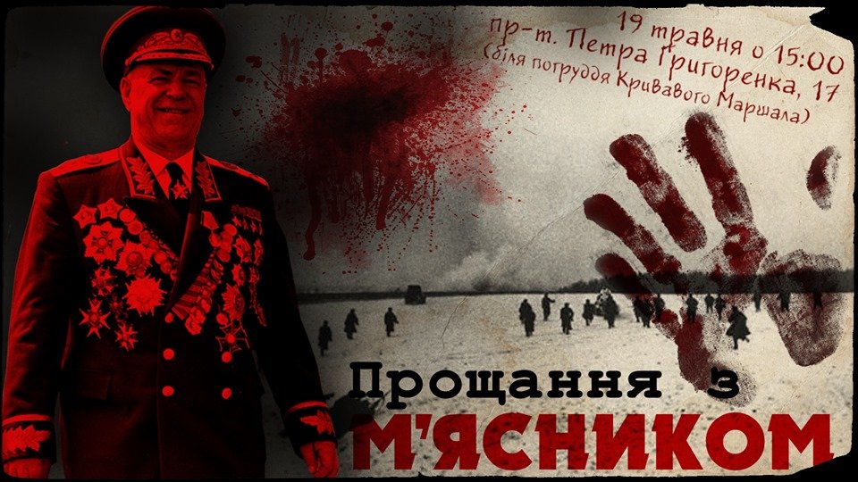 В Харькове пройдет акция протеста «Прощание с мясником»