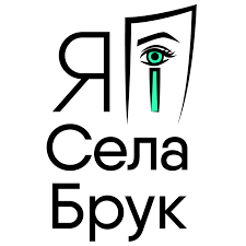 Театральный фреш-фестиваль «Я и Села Брук — 2019» пройдет в Харькове