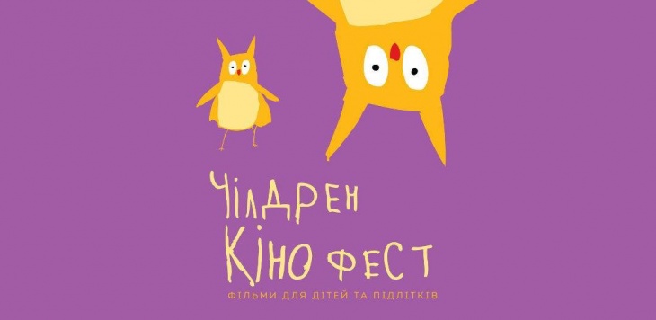 У Харкові відкрився фестиваль мистецтва кіно для дітей та підлітків (відео)