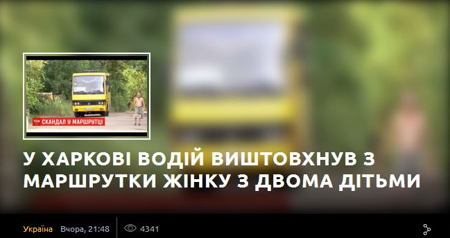 Мать с двумя детьми водитель вытолкал из маршрутки (видео)