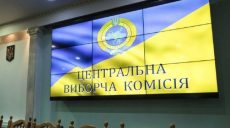 Выборы в Раду: ЦИК зарегистрировала первого кандидата от Харьковщины