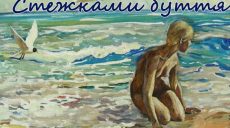 Харьковчан приглашают на выставку классической школы живописи