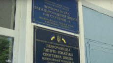 Економія на шкільній освіті: у Первомайську закрили одразу дві школи (відео)