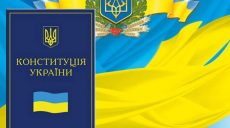 23-я годовщина: Украина отмечает День Конституции