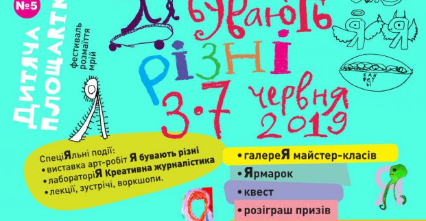 В Харькове стартовал детский арт-фестиваль