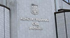 КСУ признал конституционным закон о декоммунизации