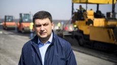 Вопрос ремонта местных дорог можно решить за три года, — Гройсман
