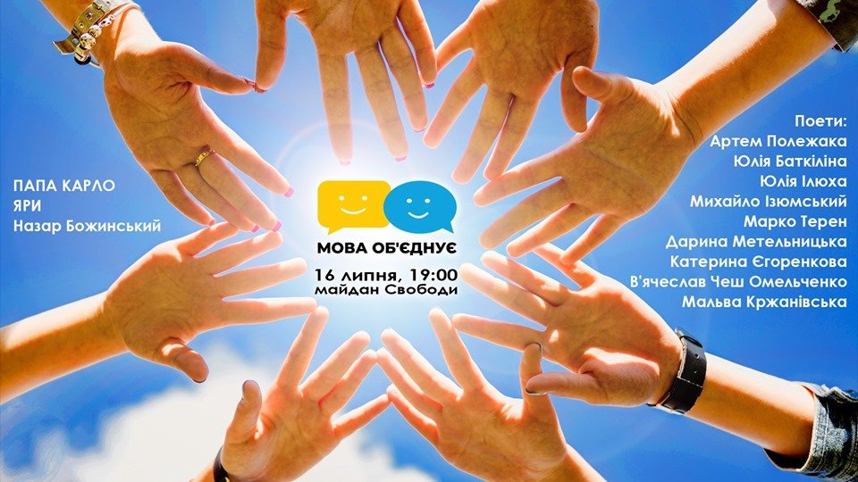 «Мова об’єднує»: в Харькове отметят вступление в силу «языкового закона»