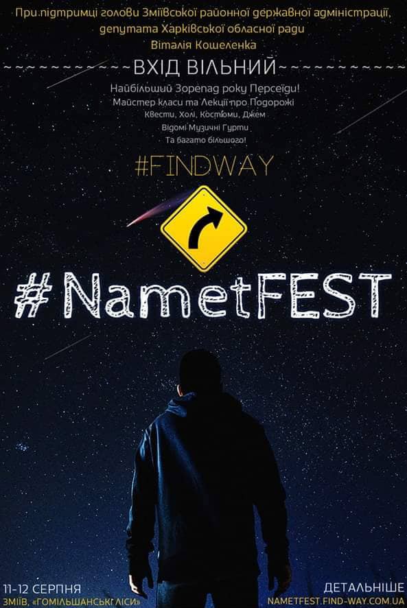 Харьковчан приглашают на фестиваль «NametFEST»