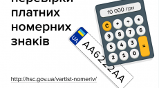 Проверить стоимость индивидуальных автономеров теперь можно онлайн