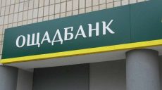 Киевский суд разрешил «Ощадбанку» взыскать более миллиарда долларов с России