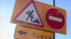 На улице Кандаурова будет временно запрещено движение