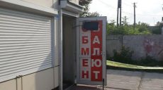 На Харьковщине неизвестные совершили разбойное нападение на пункт обмена валют