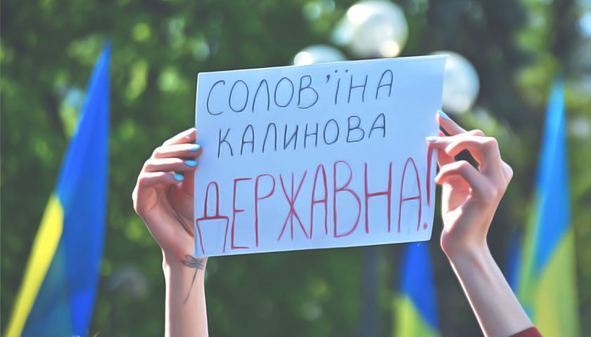 В Україні набув чинності закон про державну мову (відео)