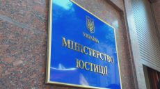 Минюст запустило реестр владельцев коммунальных предприятий