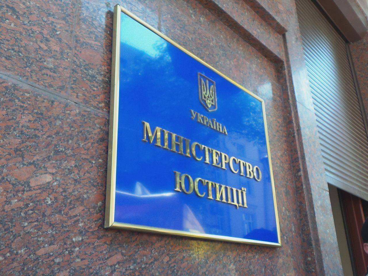 Минюст запустило реестр владельцев коммунальных предприятий
