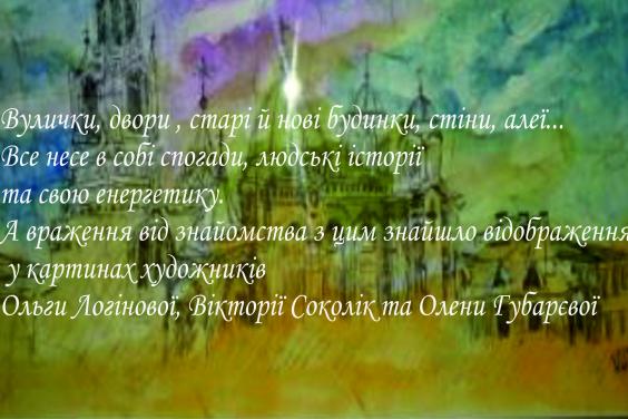 Харьковчан приглашают на выставку «Архитектурные впечатления»