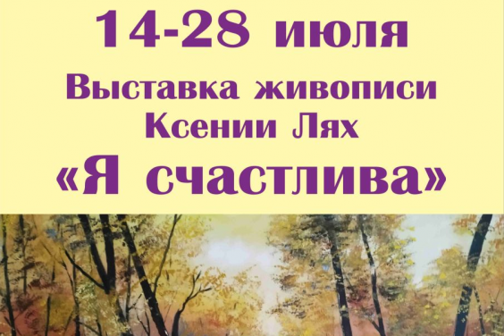 Харьковчан приглашают на выставку «Я счастлива»