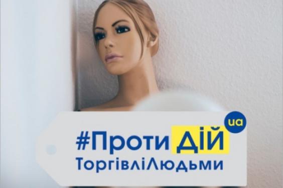 В Харькове пройдут просветительские акции против торговли людьми