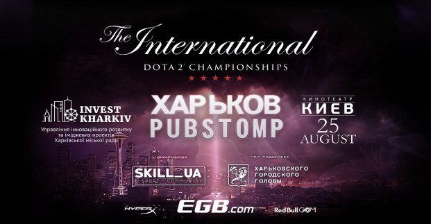 В Харькове будут транслировать финал чемпионата мира по «Dota 2»