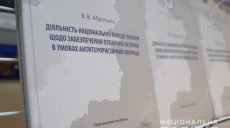 В Харькове представлено антитеррористическое пособие
