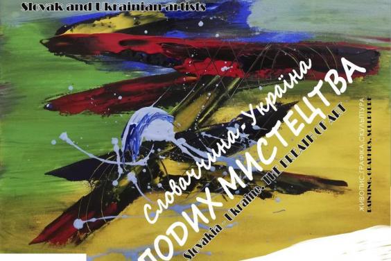 В Харькове пройдет совместная выставка современных словацких и украинских художников