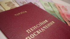 Пенсию в Украине можно оформить онлайн