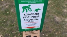 В зелёных зонах Харькова установили боксы с набором для уборки за собаками (фото)