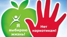 В Харькове приняли программу по борьбе с наркоманией