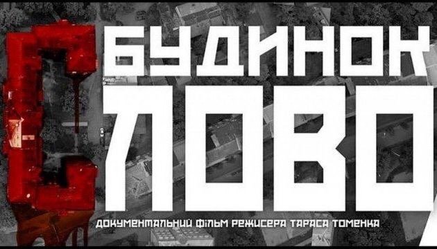 В литмузее покажут фильм про «розстріляне відродження»