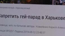 Майже 6 тисяч голосів: петиція про заборону проведення першого маршу рівності у Харкові (відео)