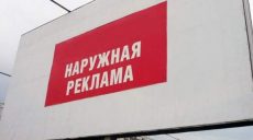 В Харькове планируют ввести единые требования к размещению наружной рекламы