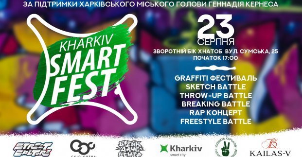 В Харькове пройдет фестиваль уличного искусства