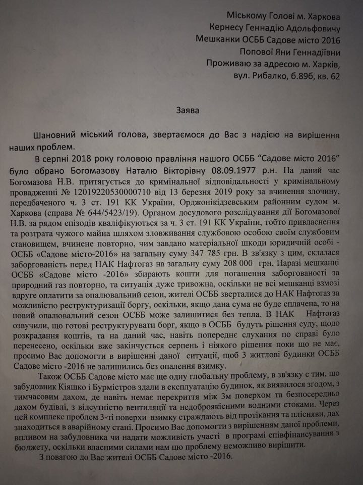 Жители одного из ОСМД Харькова боятся остаться без отопления