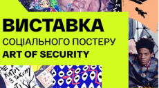 В Харькове пройдет выставка  при поддержке НАТО в Украине
